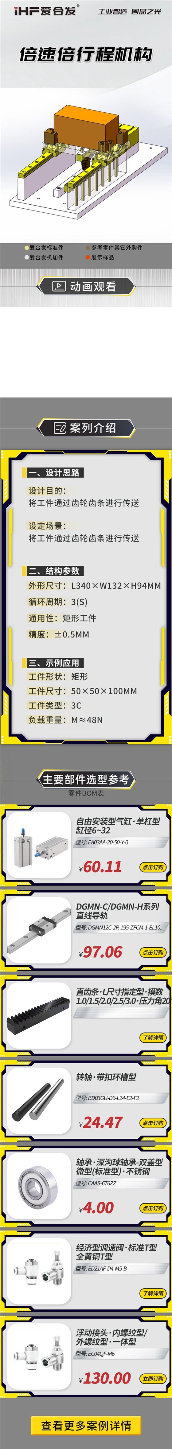 愛合發(fā)：案例介紹，倍速倍行程機構(gòu)！