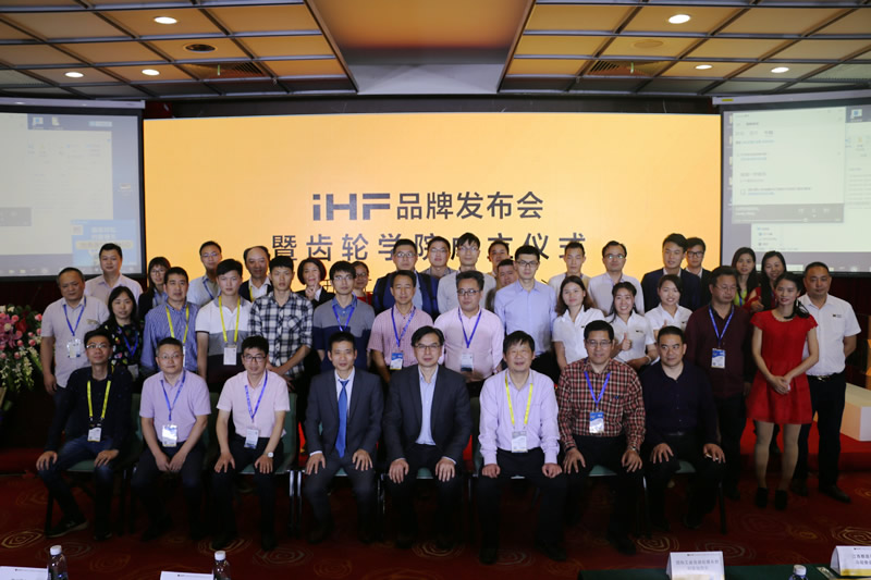iHF品牌發(fā)布會