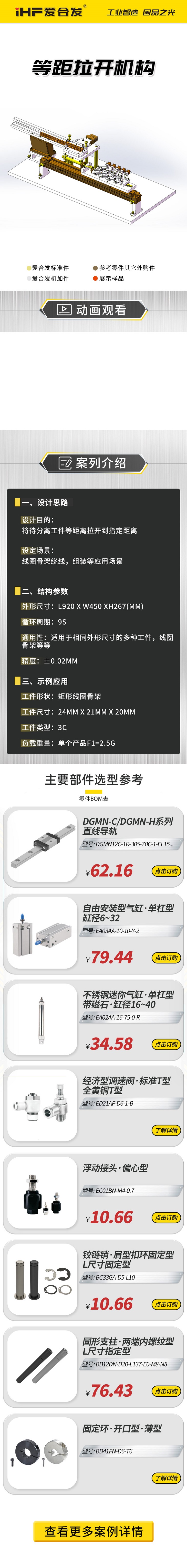 愛合發(fā)：案例介紹，等距拉開機(jī)構(gòu)！